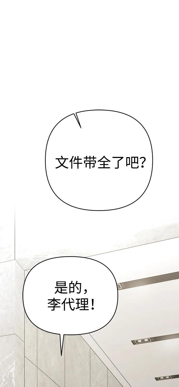 《新职员王小明》第30话 第2页