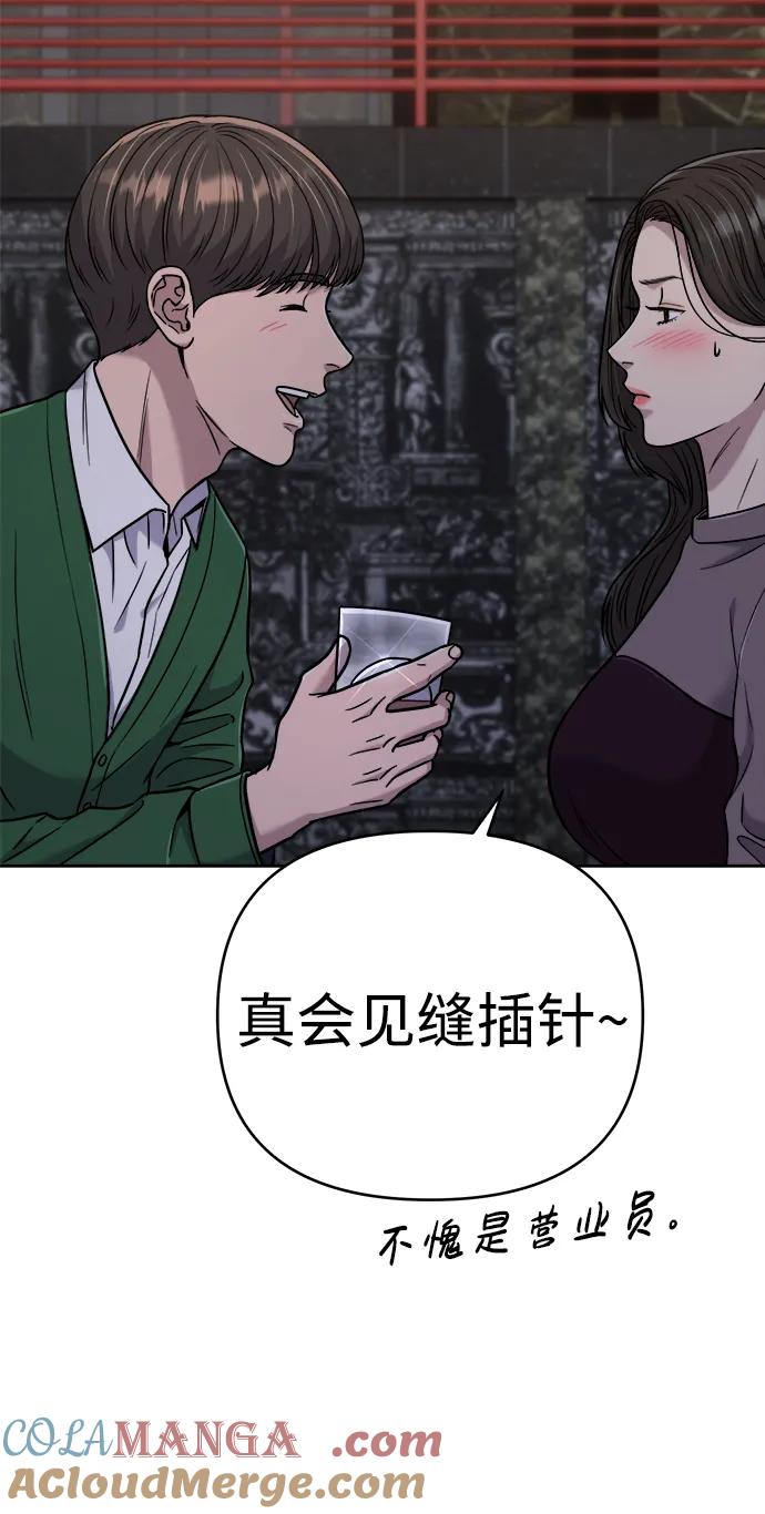 《新职员王小明》第30话 第113页