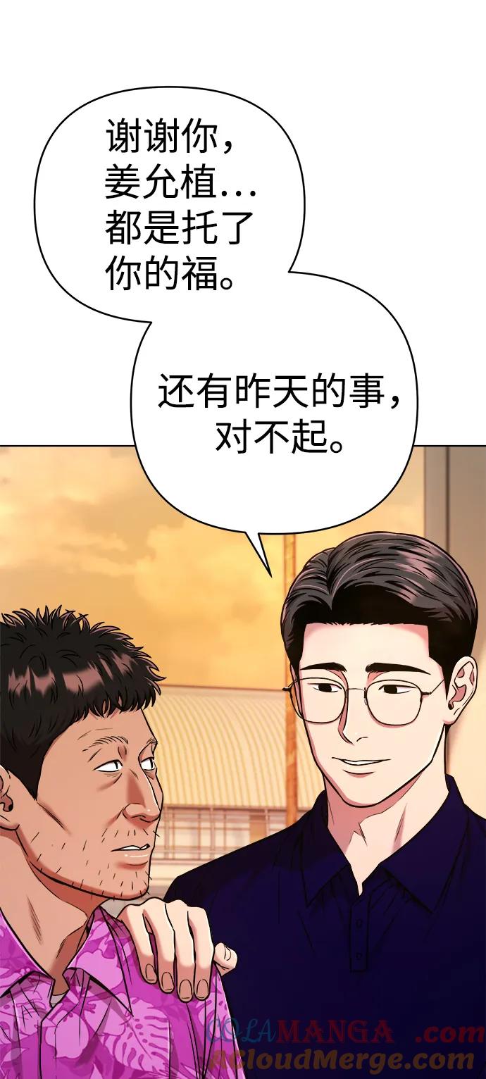 《新职员王小明》第30话 第37页