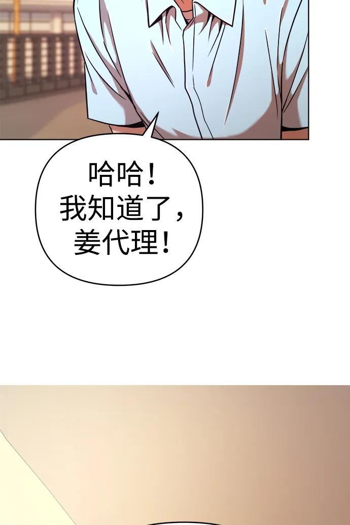 《新职员王小明》第30话 第56页