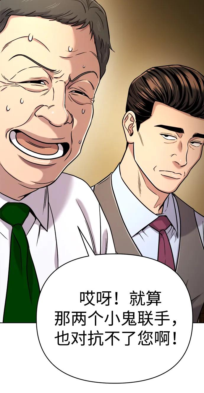 《新职员王小明》第30话 第71页