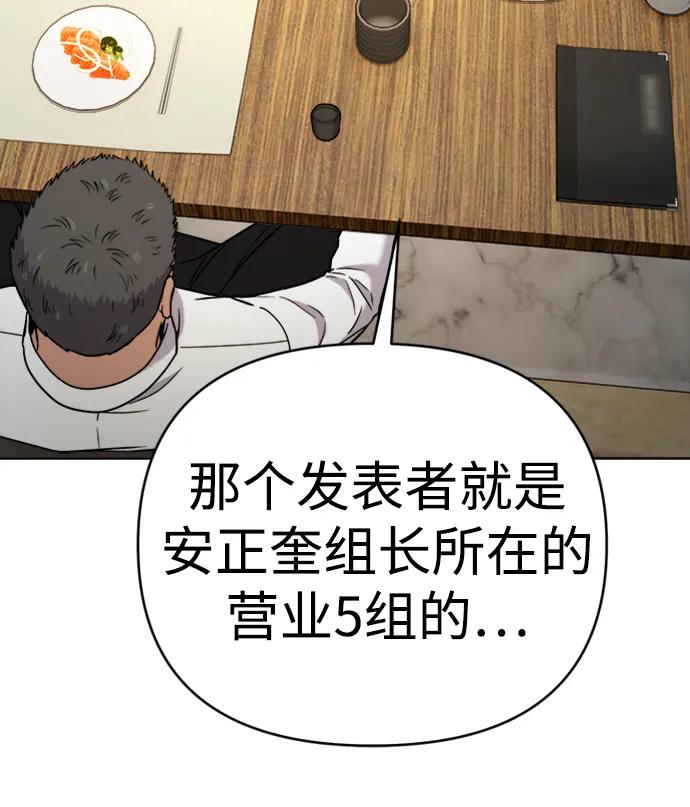 《新职员王小明》第30话 第79页