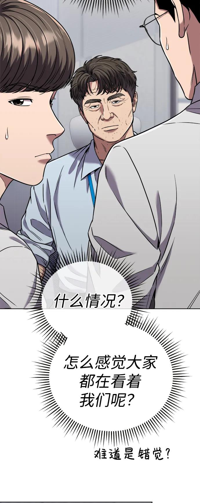 《新职员王小明》第31话 第6页
