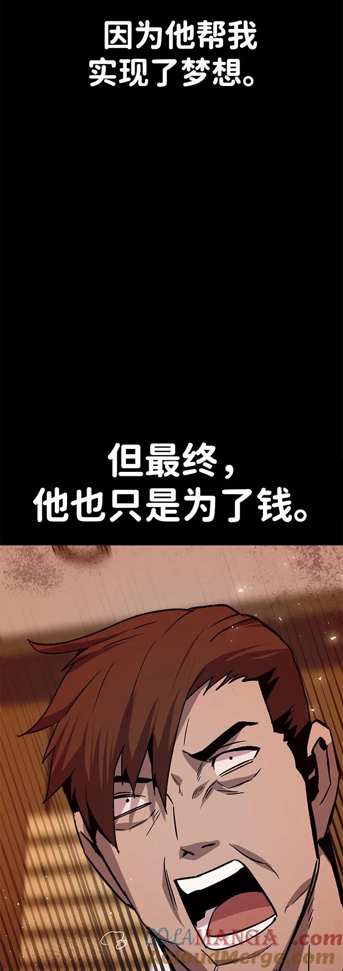 《钱途无限》[第31话] 狩猎上榜玩家（2） 第79页