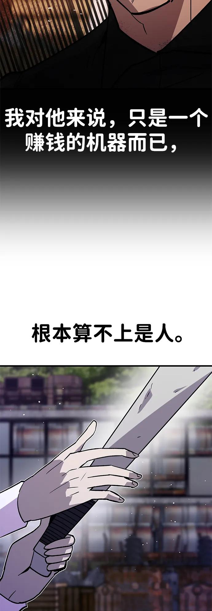 《钱途无限》[第31话] 狩猎上榜玩家（2） 第80页