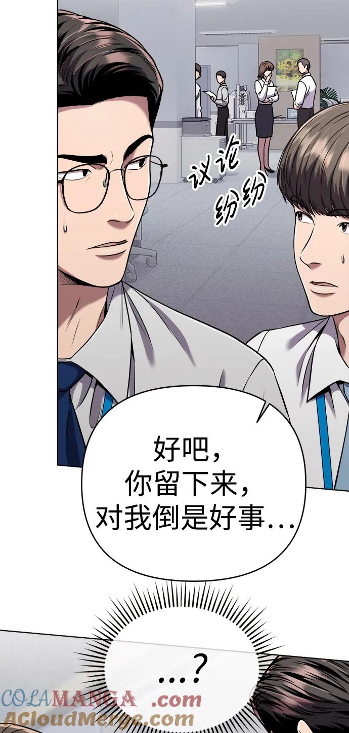 《新职员王小明》第31话 第5页