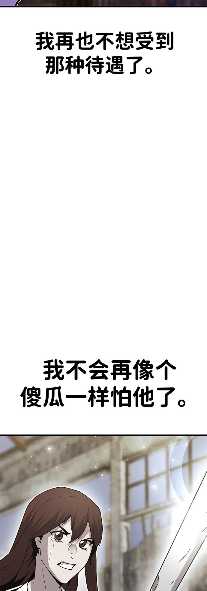 《钱途无限》[第31话] 狩猎上榜玩家（2） 第81页
