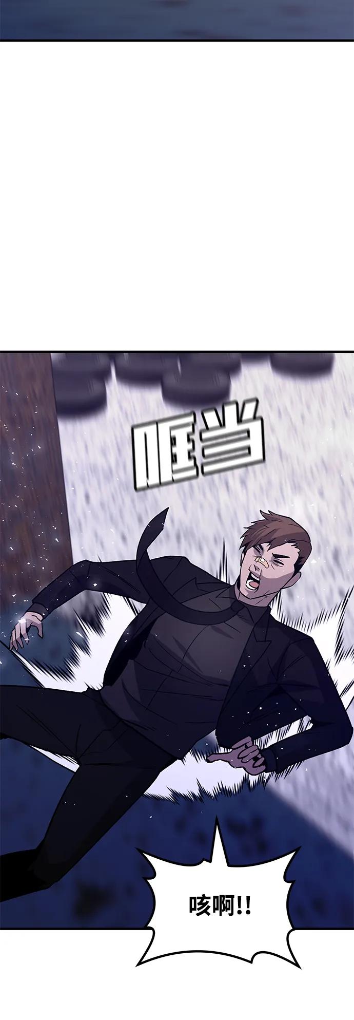 《钱途无限》[第31话] 狩猎上榜玩家（2） 第84页