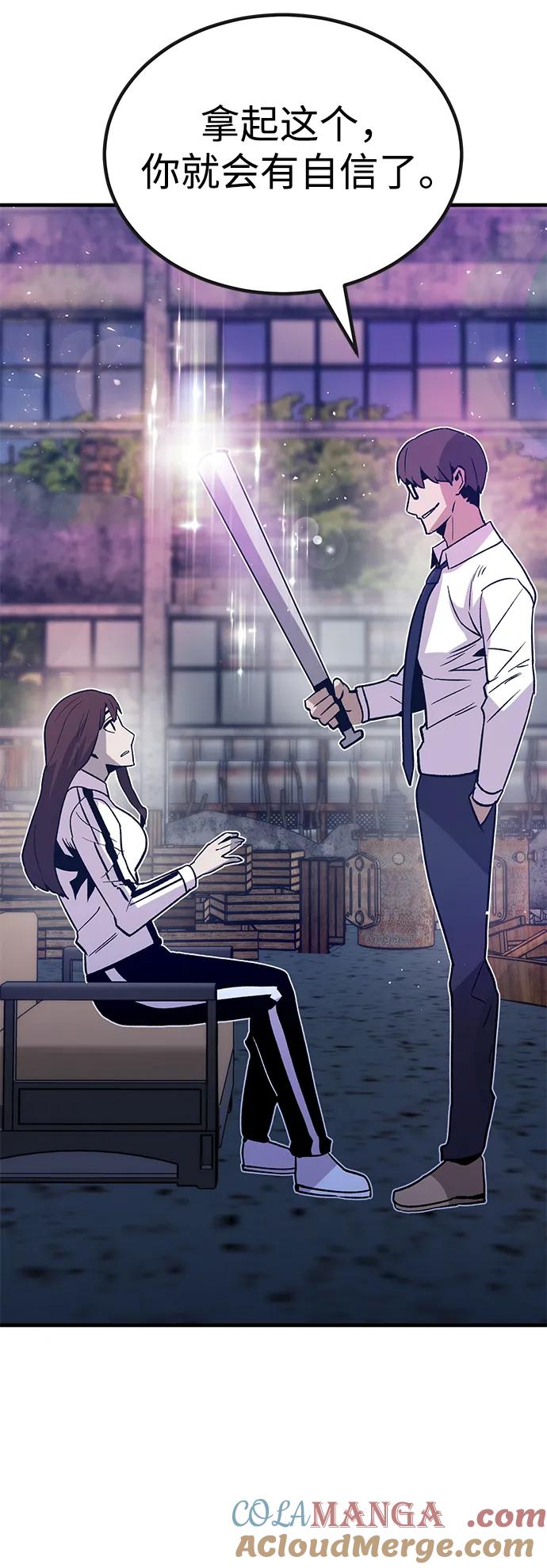 《钱途无限》[第31话] 狩猎上榜玩家（2） 第76页