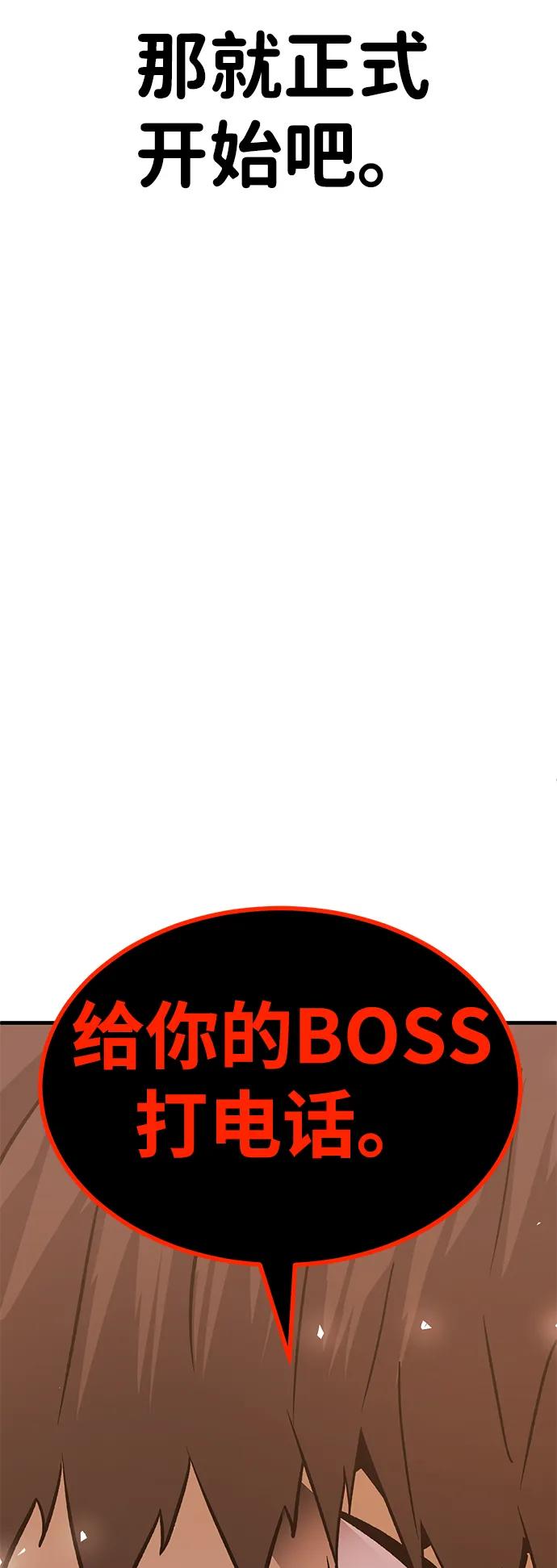 《钱途无限》[第31话] 狩猎上榜玩家（2） 第95页
