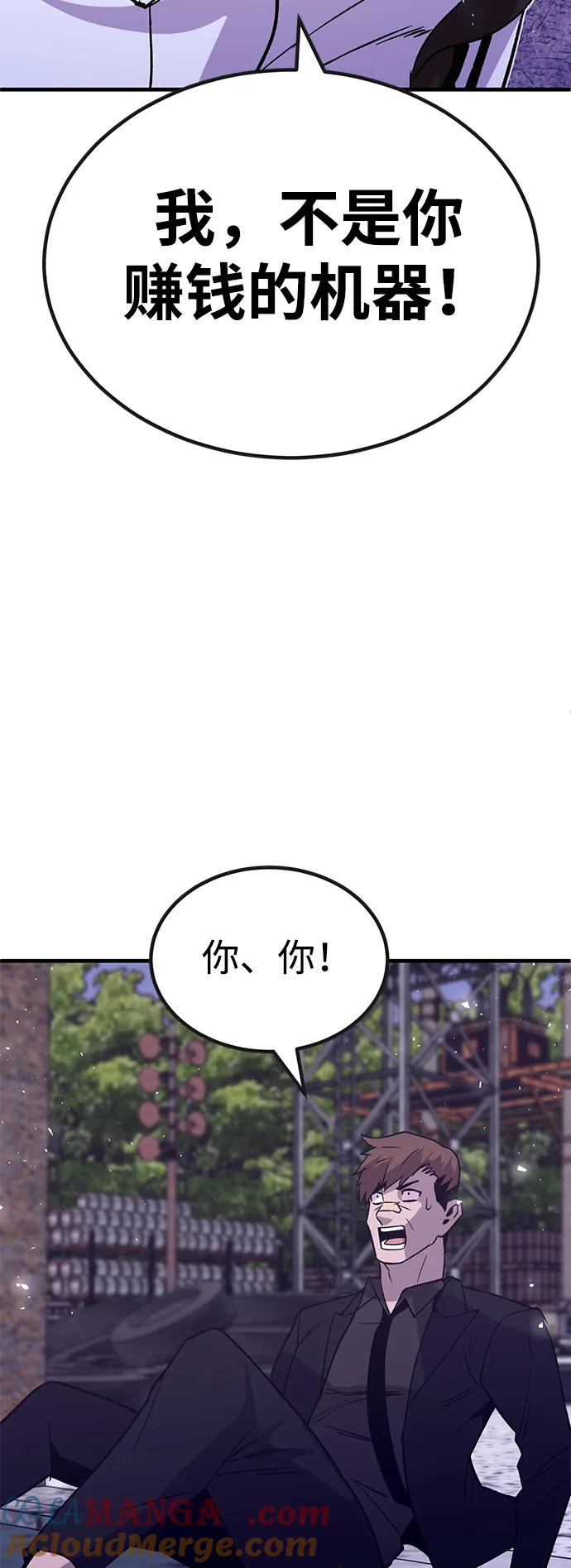 《钱途无限》[第31话] 狩猎上榜玩家（2） 第91页