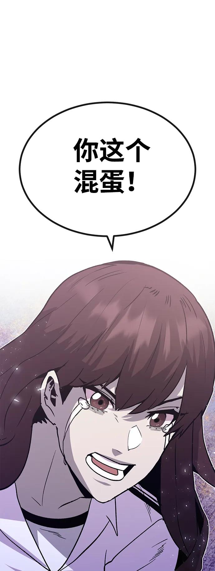 《钱途无限》[第31话] 狩猎上榜玩家（2） 第90页