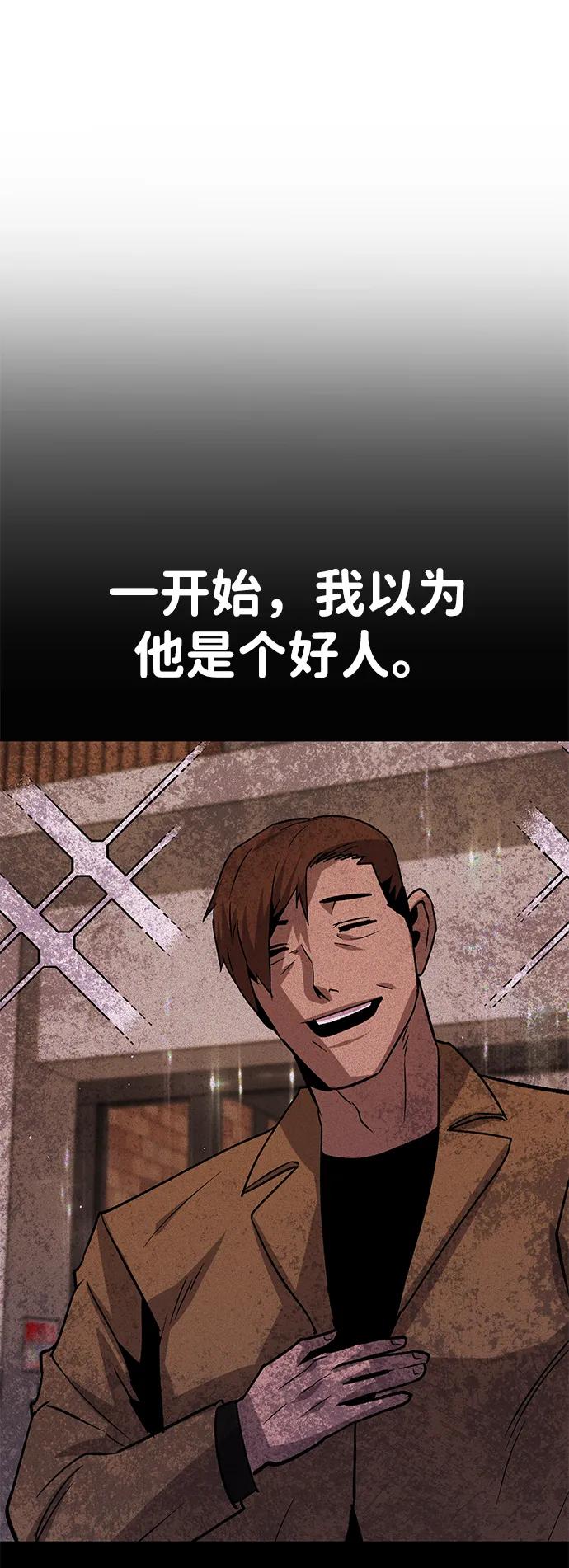 《钱途无限》[第31话] 狩猎上榜玩家（2） 第78页