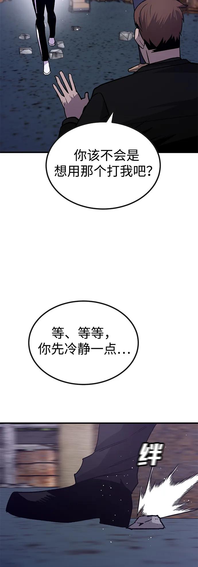 《钱途无限》[第31话] 狩猎上榜玩家（2） 第83页