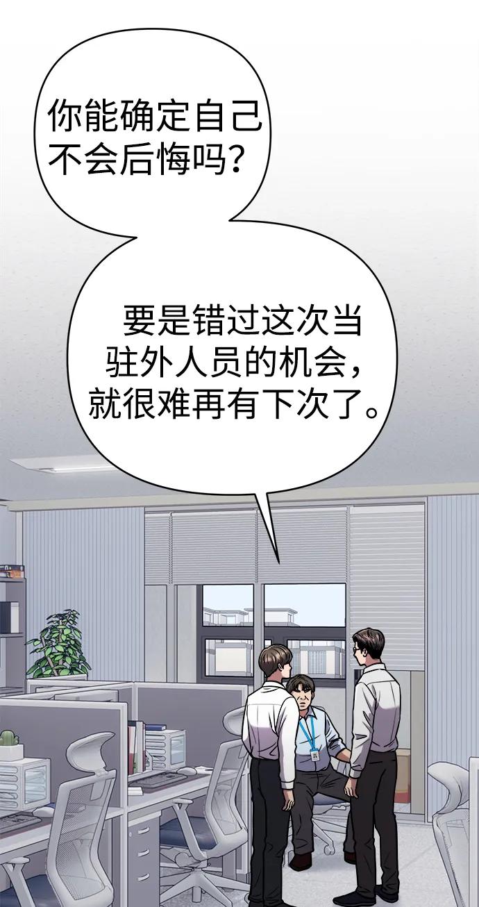 《新职员王小明》第31话 第2页
