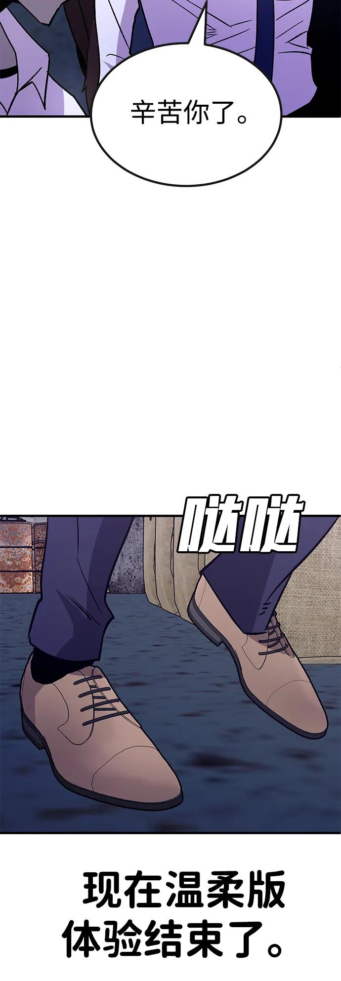 《钱途无限》[第31话] 狩猎上榜玩家（2） 第93页