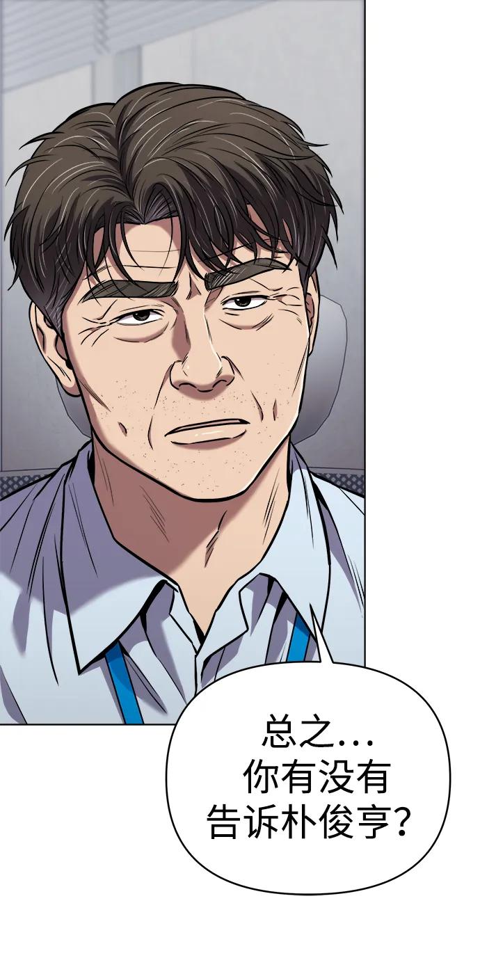 《新职员王小明》第31话 第7页