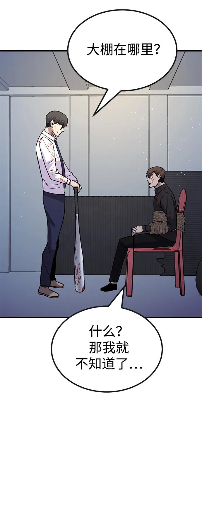 《钱途无限》[第32话] 狩猎上榜玩家（3） 第35页