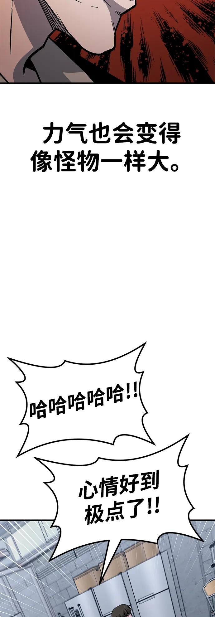 《钱途无限》[第32话] 狩猎上榜玩家（3） 第68页