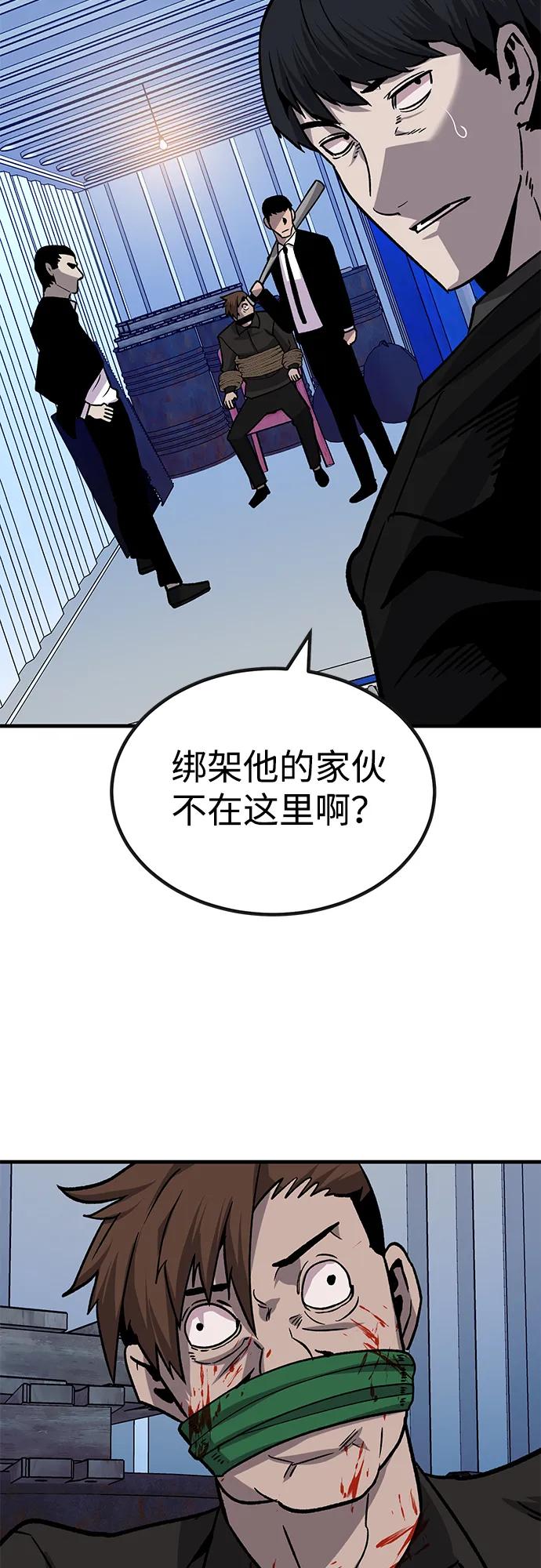 《钱途无限》[第32话] 狩猎上榜玩家（3） 第54页