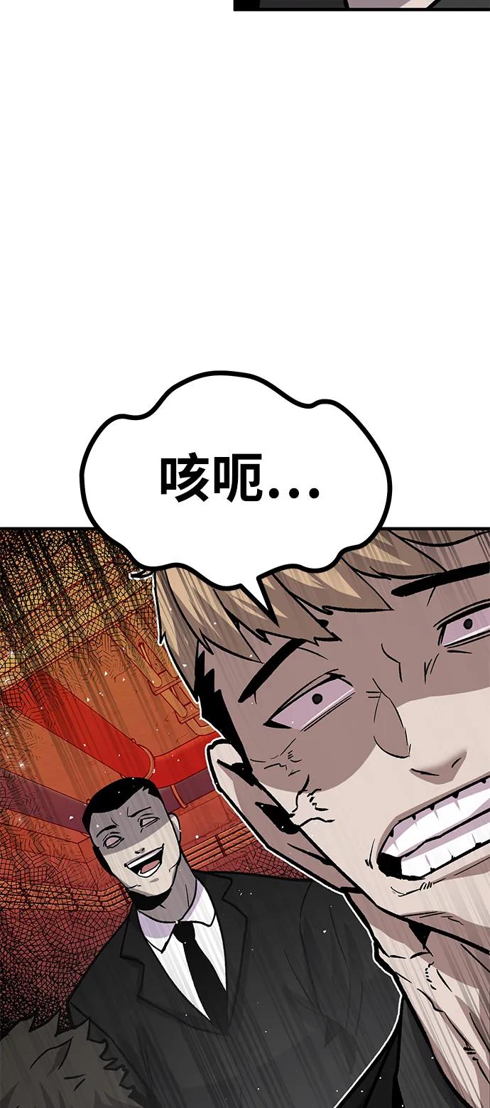 《钱途无限》[第32话] 狩猎上榜玩家（3） 第62页