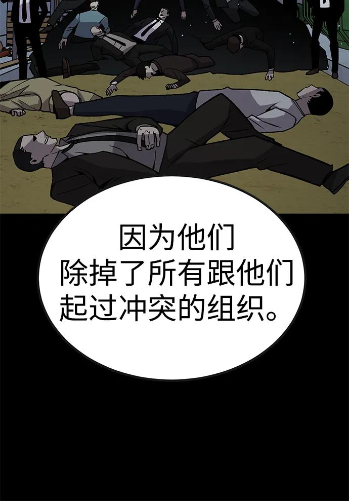 《钱途无限》[第32话] 狩猎上榜玩家（3） 第30页