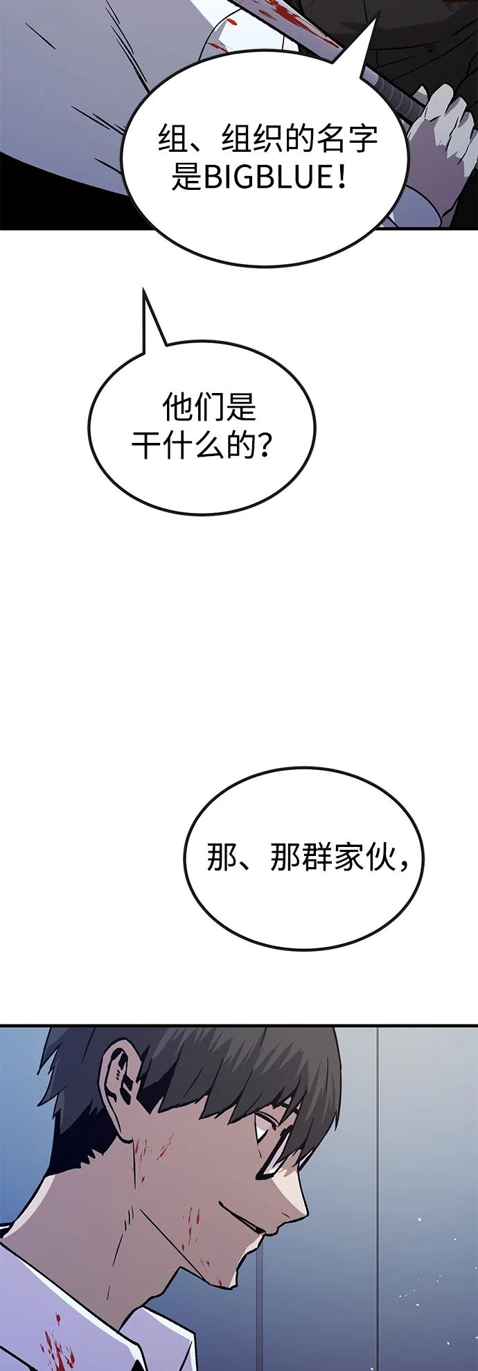 《钱途无限》[第32话] 狩猎上榜玩家（3） 第27页
