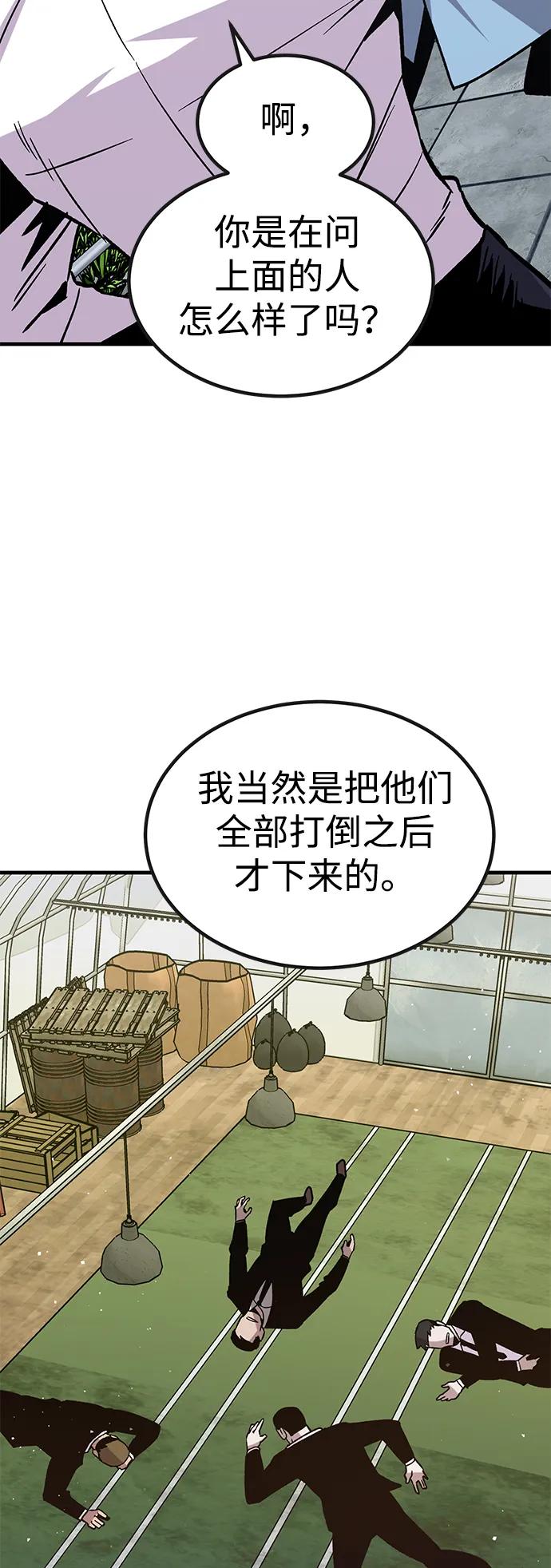 《钱途无限》[第32话] 狩猎上榜玩家（3） 第45页