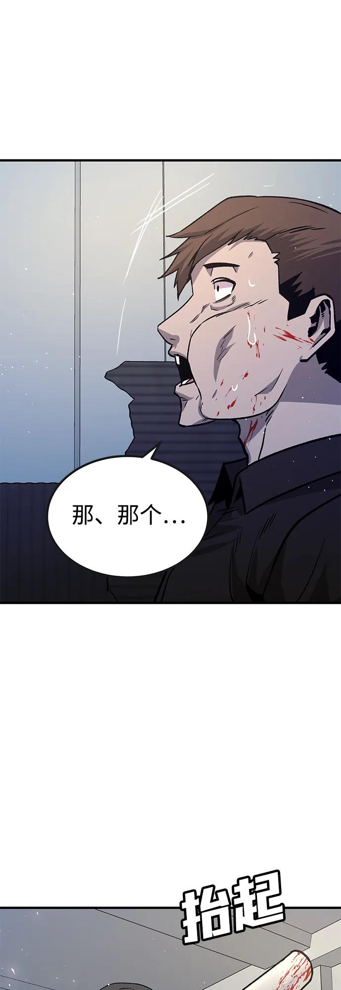《钱途无限》[第32话] 狩猎上榜玩家（3） 第33页