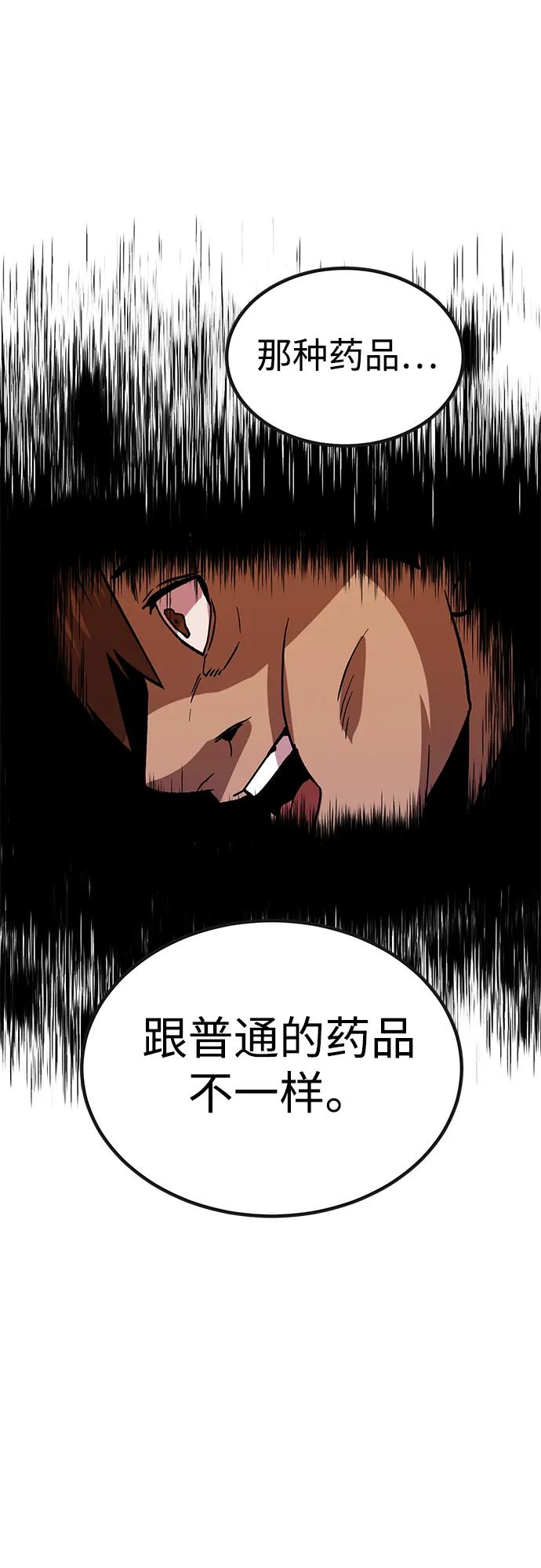 《钱途无限》[第32话] 狩猎上榜玩家（3） 第65页