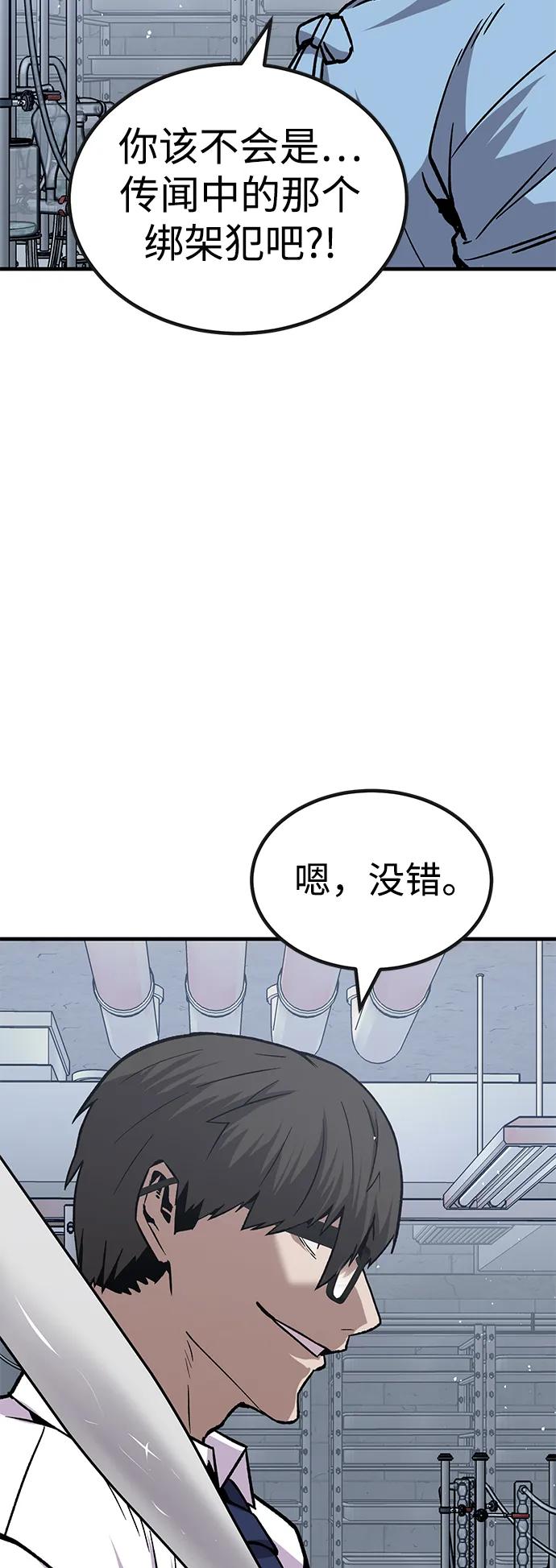 《钱途无限》[第32话] 狩猎上榜玩家（3） 第47页