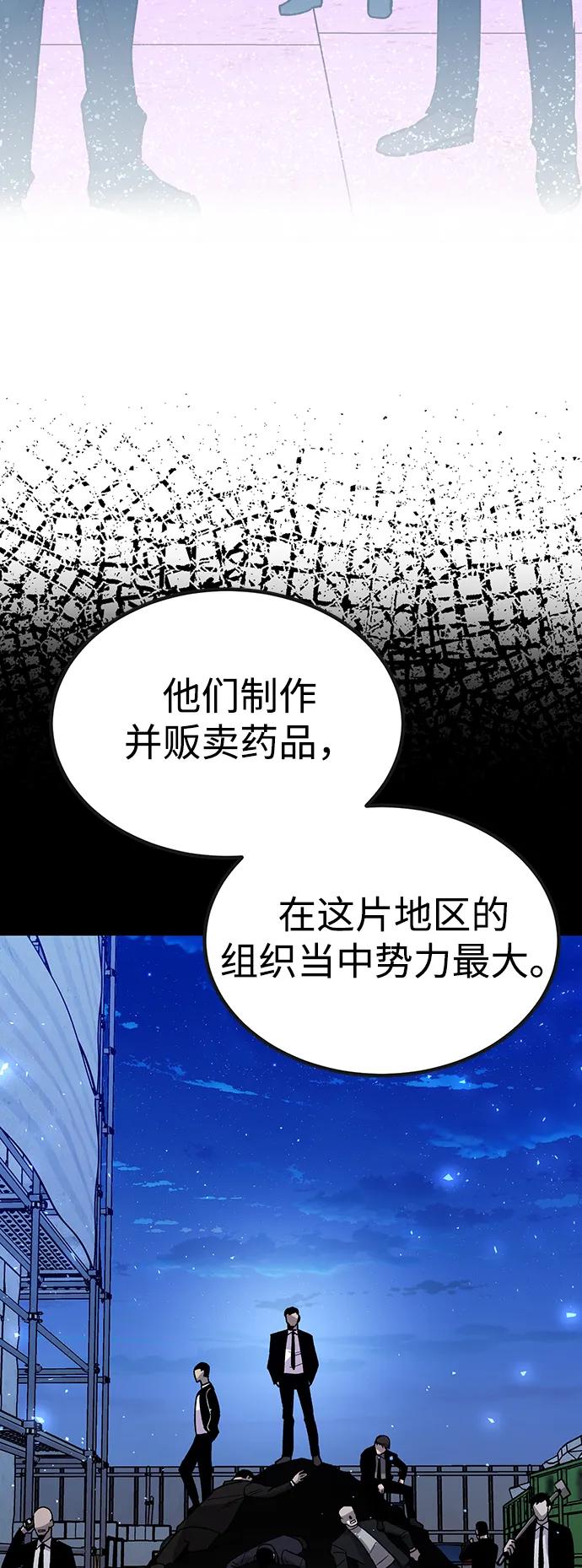 《钱途无限》[第32话] 狩猎上榜玩家（3） 第29页