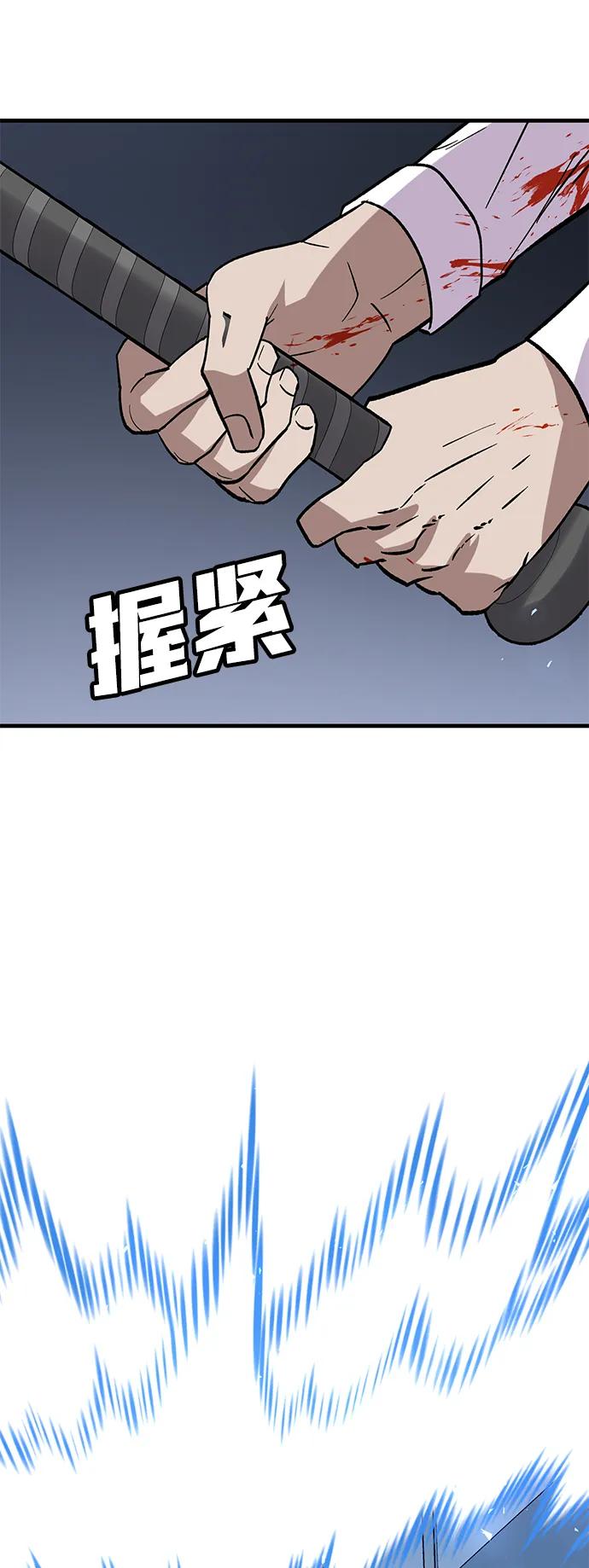 《钱途无限》[第32话] 狩猎上榜玩家（3） 第80页