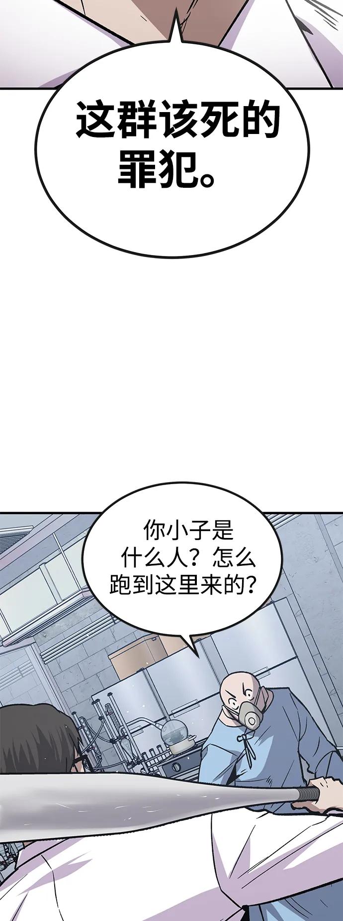 《钱途无限》[第32话] 狩猎上榜玩家（3） 第44页