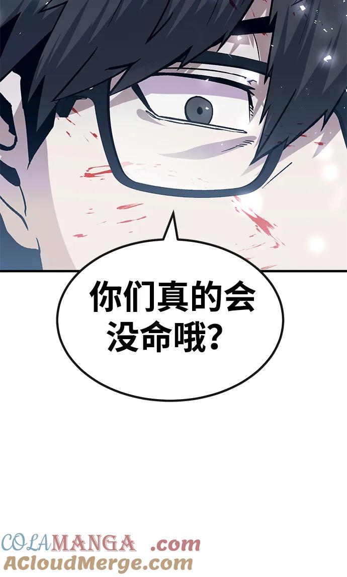 《钱途无限》[第32话] 狩猎上榜玩家（3） 第82页