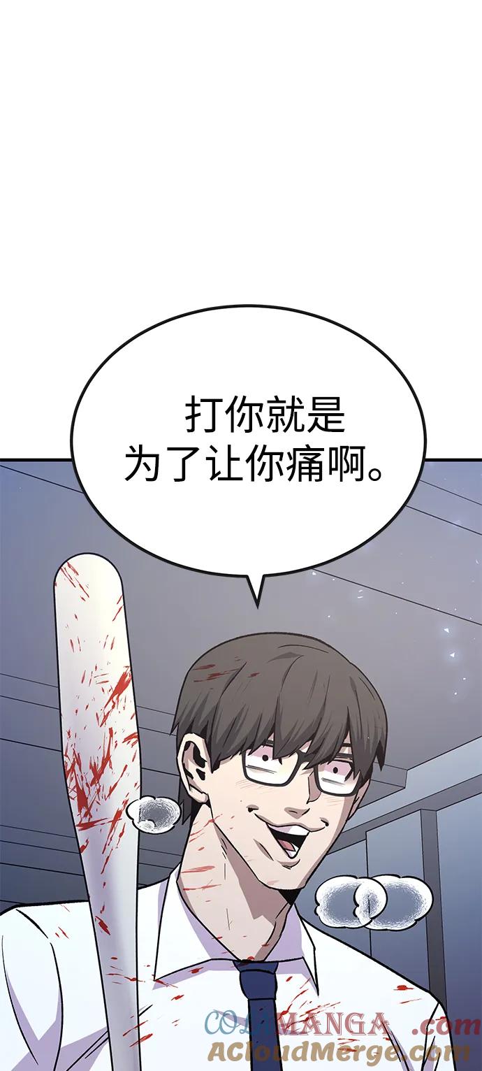 《钱途无限》[第32话] 狩猎上榜玩家（3） 第25页
