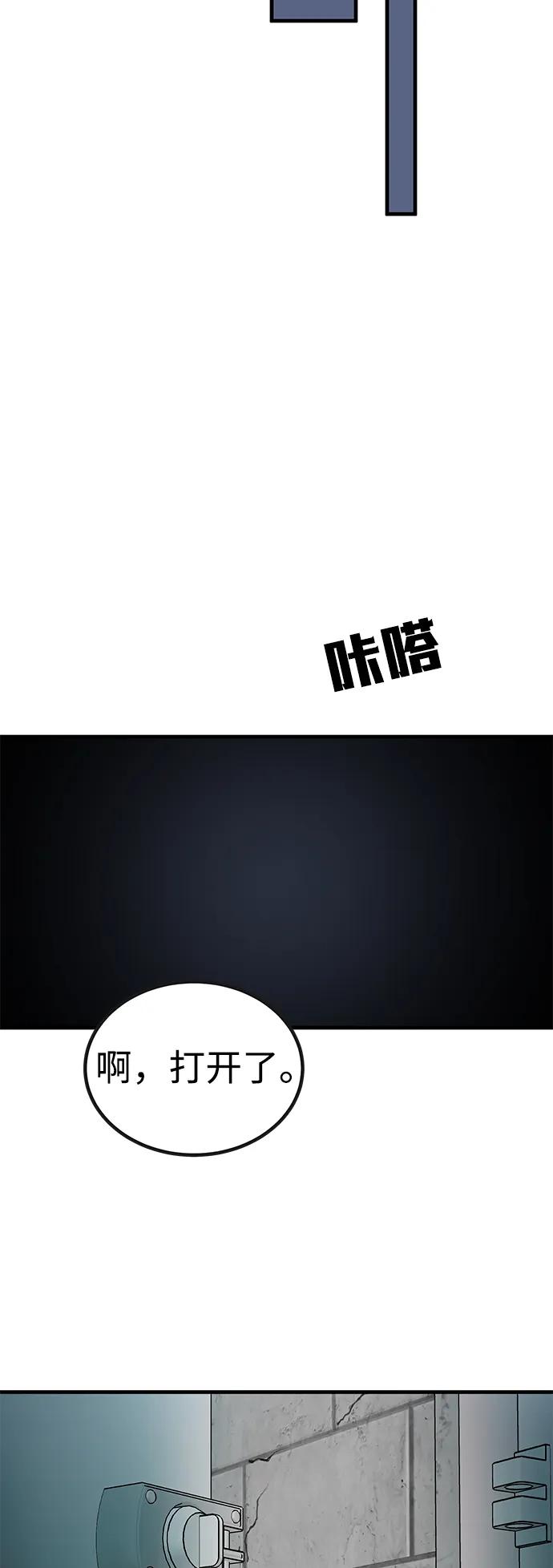 《钱途无限》[第32话] 狩猎上榜玩家（3） 第89页
