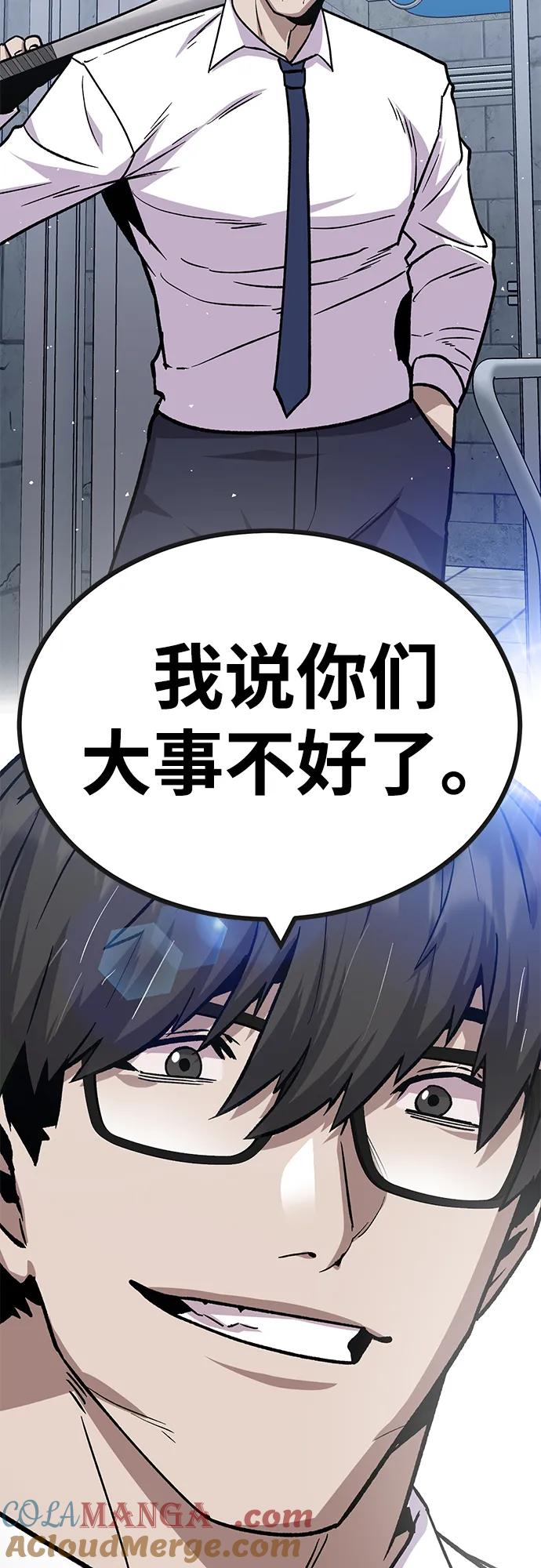 《钱途无限》[第32话] 狩猎上榜玩家（3） 第43页