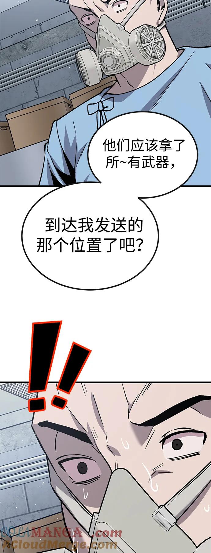 《钱途无限》[第32话] 狩猎上榜玩家（3） 第49页