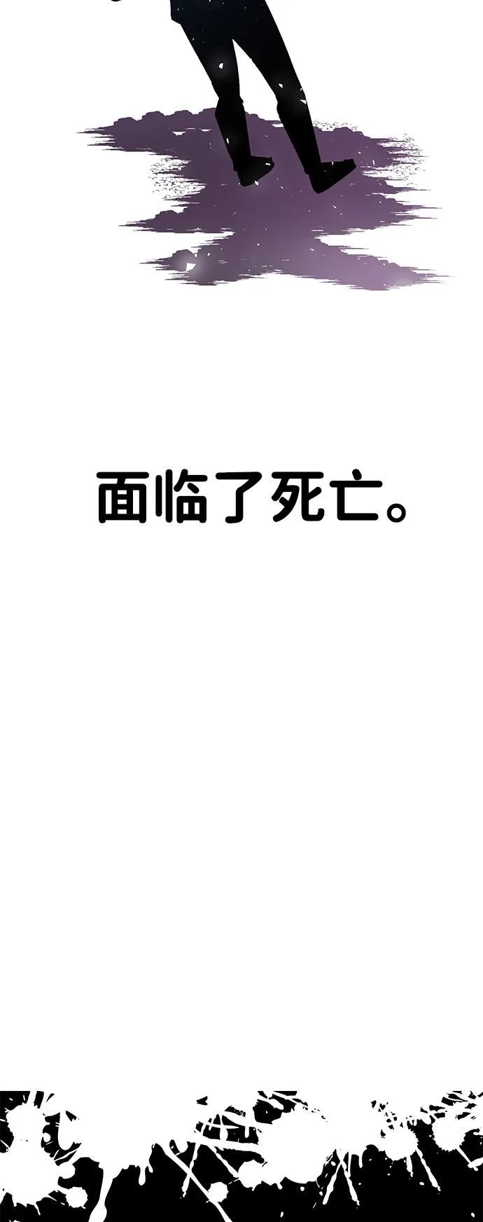 《钱途无限》[第32话] 狩猎上榜玩家（3） 第87页