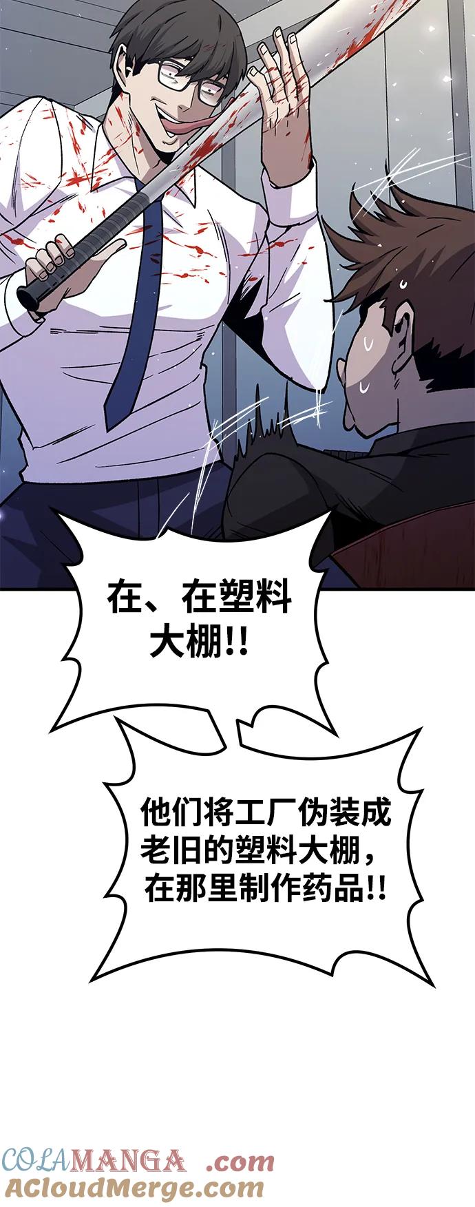 《钱途无限》[第32话] 狩猎上榜玩家（3） 第34页