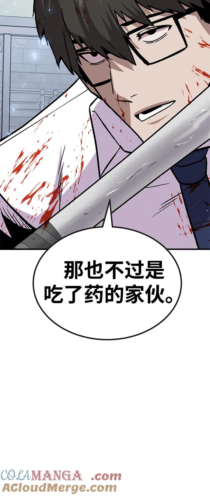 《钱途无限》[第32话] 狩猎上榜玩家（3） 第73页