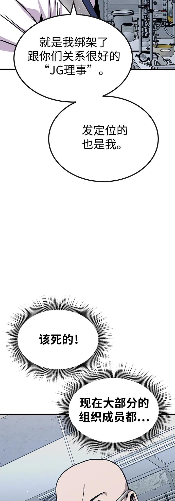 《钱途无限》[第32话] 狩猎上榜玩家（3） 第48页