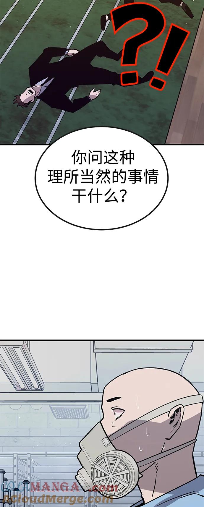 《钱途无限》[第32话] 狩猎上榜玩家（3） 第46页