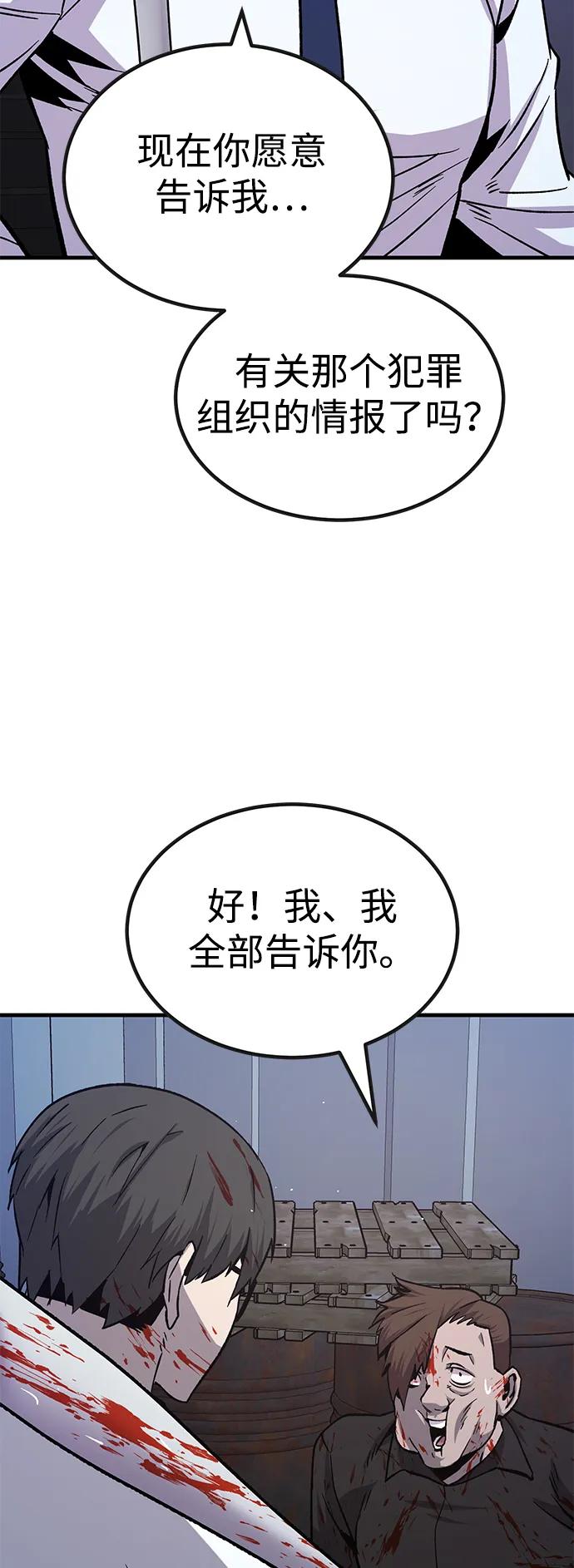 《钱途无限》[第32话] 狩猎上榜玩家（3） 第26页