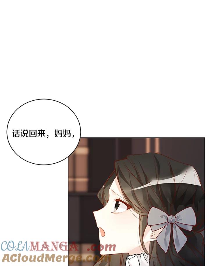 《龙套大公子妃的花路人生》3.我愿意结婚 第49页