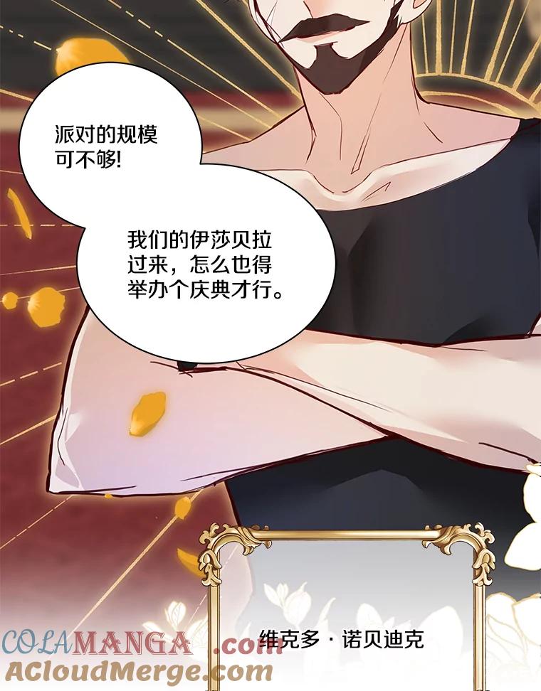 《龙套大公子妃的花路人生》3.我愿意结婚 第37页