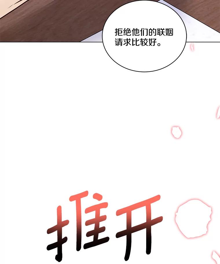 《龙套大公子妃的花路人生》3.我愿意结婚 第19页
