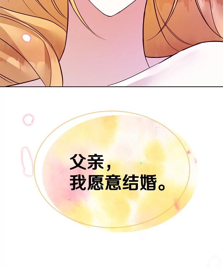 《龙套大公子妃的花路人生》3.我愿意结婚 第22页