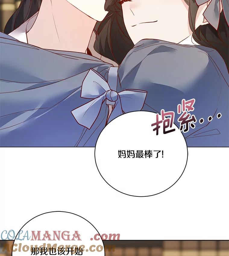 《龙套大公子妃的花路人生》3.我愿意结婚 第45页